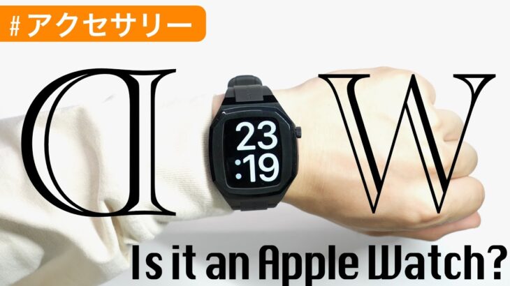 これがApple Watch！？スマートウォッチぽくしたくない！DWのケース⌚️