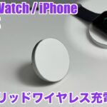 【Apple WatchもiPhoneも】CIO ハイブリッドワイヤレスチャージャー（充電器）をレビュー【Androidスマホは？】