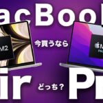 M2 MacBook Air登場したけど、高すぎてMacBook Pro14インチでも良くない説？【比較してみた】