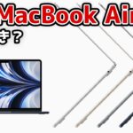 [ライブ] M2チップ搭載MacBook Air、Swift初学者やiOSエンジニアは買うべき？