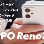 【OPPO Reno7 A】4万円台の限界に挑戦した結果。OPPOの最新スマホは見た目も中身も「ちょうど良いの境地」に達した