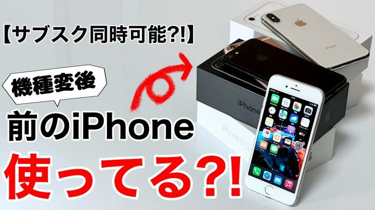 【サブスク同時】SIMなしiPhone使ってる?!出来ること 出来ないことを解説!サブスク、アプリは両方で使用可能?【ネットフリックス、アマプラ】