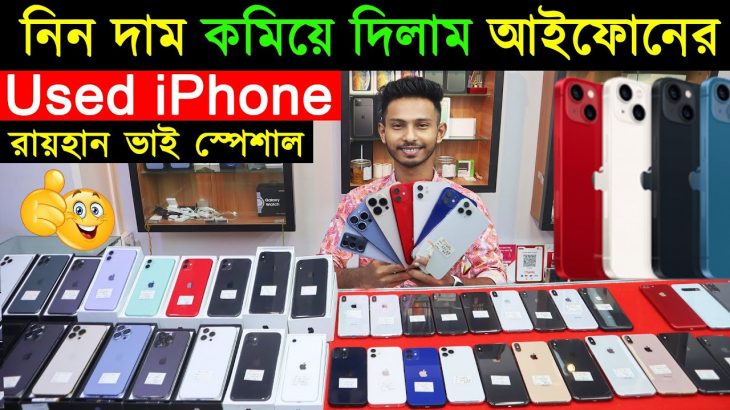 Used iPhone Price in Bangladesh 2022🔥 Used iPhone Price in BD✔Second Hand Mobile✔Sabbir Explore