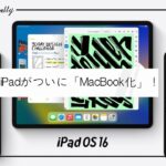 iPad OS16  これ「MacBook」との差がわからない・・。特にM1 iPad Air・Proに関しては。