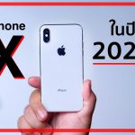 ความรู้สึกหลังใช้ iPhone X ในปี 2022 (เทียบกับ 13 Pro Max)
