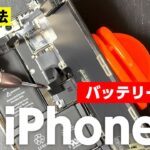 iPhone X バッテリー交換 電池の消耗、持ちが悪い場合の修理方法 Battery replacement