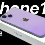 【円安価格一覧】iPhone14 最新情報まとめ 円安反映した価格一覧表を見たらびっくりする件