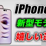 【朗報】それ良いね！iPhone14シリーズの●●が大幅なアップグレードになる【アイフォン14 リーク 予測 最新情報】