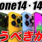 【朗報】ヤバすぎる！iPhone14を買うか世間の反応を調査したら驚きの結果は…【アイフォン14 最新 リーク 予想】