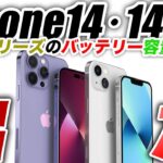 【朗報】すごく増えた！iPhone14･14Proバッテリー容量の数字が出た【アイフォン14 リーク 予測 最新情報】