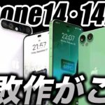 【悲報】残念すぎるiPhone14のデザインリーク画像30選！