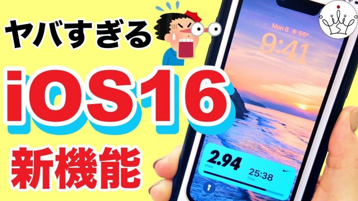 【iPhone】iOS16のロック画面がすごい！新機能を紹介✨