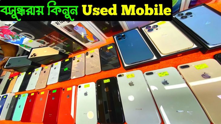 used iphone price in bangladesh✔used phone price in bangladesh✔used mobile price in bd✔Used✔Dordam