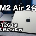 やっぱり512GBはSSDが速い！！！M2 MacBook Airのメモリ16GB SSD512GBのスターライトの開封【368】