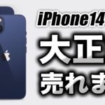 【朗報】こっち優勝？6.7㌅iPhone14Maxがバカ売れる理由がやばい！納得のリーク情報が出た【アイフォン14 最新(噂)】