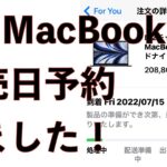 【予告】7月15日M2 MacBook Air開封レビュー動画アップします！