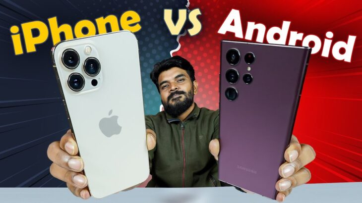 Android VS iphone  ఏది కొనాలి ?