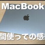 【Apple M2 MacBook Air】１週間ほど使っての感想。シルバー。M2チップのベンチマーク、SSDの速度なども