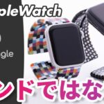 【Apple Watch】新感覚！バンドじゃないバンド、Air bangle（エアバングル）を徹底レビュー！
