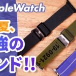 【Apple Watch】B&新作！「GRAMAS × B& “MARINE NATIONALE” ウルトラストレッチバンド」販売開始！！