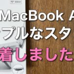 【レビュー】M2 Apple MacBook Air（ミッドナイト）にシンプルなスタンド（blueLOUNGE Kickflip）を装着しました！！良い感じです。