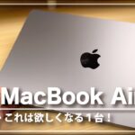 M2 MacBook Air スペースグレイが届いたので開封