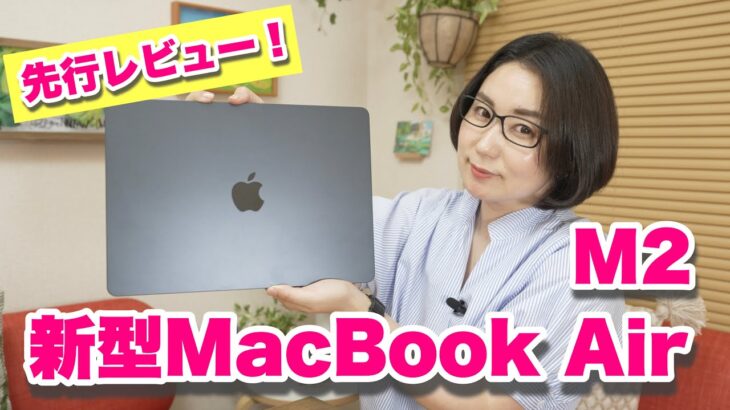 【先行レビュー】新デザインのM2 MacBook Air使ってみた！ベンチマーク実測＆使い心地は？【ミッドナイト】