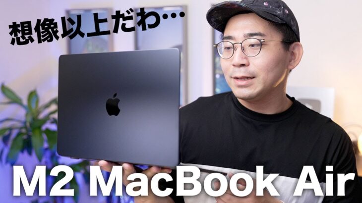 ついにM2 MacBook Airがきた！！