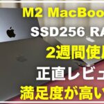 M2 MacBook Air 2022年モデル　2週間使用レビュー　正直レビュー SSD速度検証　発熱 vsM1 テンションがあがるデバイス　動画編集 ベンチマーク　テザリング　カメラ　フィルム