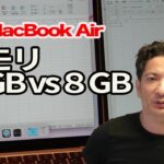 M2 MacBook Air メモリ24GB と8GBの比較