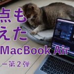 M2 MacBook Airの弱点も見えてしまった購入レビュー第二弾・〇〇〇が謎の逆転現象