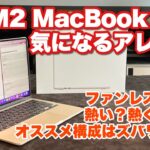 【M2 MacBook Air】気になる発熱もテスト。迷ってるあなたに！【ファンレスでもここまで性能が出る！】