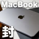 M2 MacBook Air 最安モデル開封レビュー。メモリ8GB/256GBモデルはイマイチ？実際に使ってみたら想像以上でした・・・