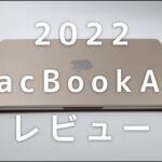 M2 MacBook Airレビュー！15インチ MacBook Pro（2016）からの買い替え