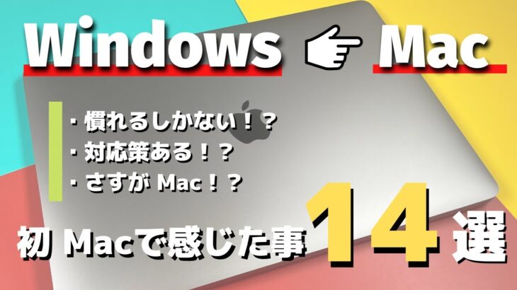 Windowsしか使ってこなかった人が初めてのM1MacBook Air購入。感じた14個の感想