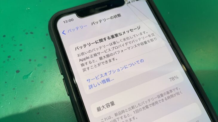 iPhone XS バッテリー交換修理【前に別の修理屋さんで直した】