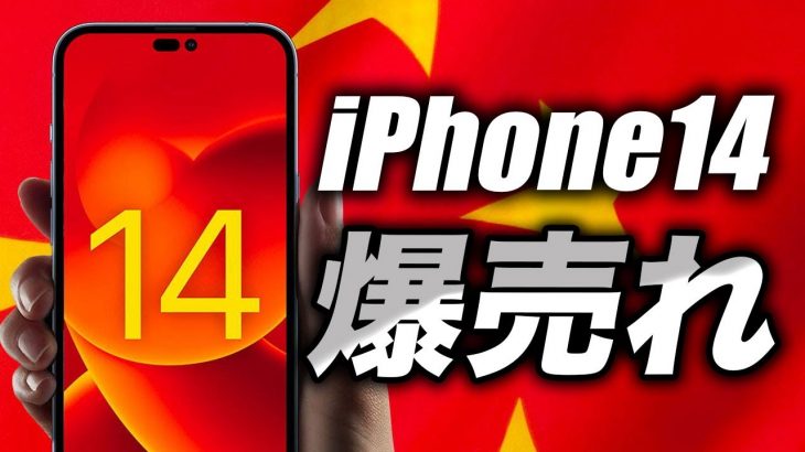 【朗報】知らなきゃ損！iPhone14が爆売れする理由と喜べない問題が発生【アイフォン14 最新(噂)リーク情報】