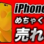 【朗報】iPhone14がめっちゃ爆売れする理由がわかります【アイフォン14 最新(噂)リーク情報】