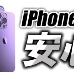 【朗報】マジ嬉しい！新型iPhone14･14Proの◯◯は安心してください【アイフォン14 最新(噂)リーク情報】