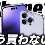 【神回】見なきゃ損！新型iPhone14は買う？3283人のiPhoneユーザーに聞いた結果…【アイフォン14 最新(噂)リーク情報】