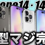 【朗報】もう優勝！新型iPhone14のコンセプト3Dデザインのリーク出た【アイフォン14 最新(噂)リーク情報】