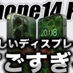 【朗報】絶対見て！iPhone14Proの常時オンディスプレイの再現リーク動画出た！【アイフォン14 最新(噂)リーク情報】