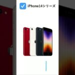 iPhone14シリーズでeSIMのみ対応のモデルが登場？ #shorts