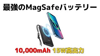 Alfox AF-PB005 レビュー！10,000mAh大容量MagSafeモバイルバッテリー！