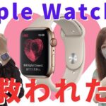 【もう手放せない】Apple Watchにめちゃくちゃ救われた話をします。