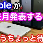 Appleが来月発表するもの予想3選！iPhone 14シリーズ発表は9月13日が濃厚！？