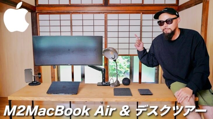 【Apple】新型MacBook Airとおすすめのデスク&周辺機器紹介【インテリア】