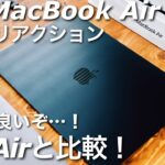 M1 AirユーザーによるM2 MacBook Air開封とリアクション！主にハード面で比較！ミッドナイトの指紋問題… ファーストインプレッション！