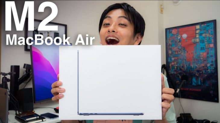 愉悦の開封 M2 MacBook Air