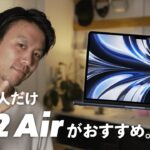 【M2 MacBook Air 1週間レビュー】M1 Airとの使用感の違いは？